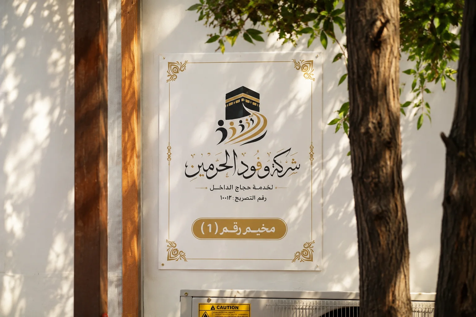 ذكريات الحجاج - 05