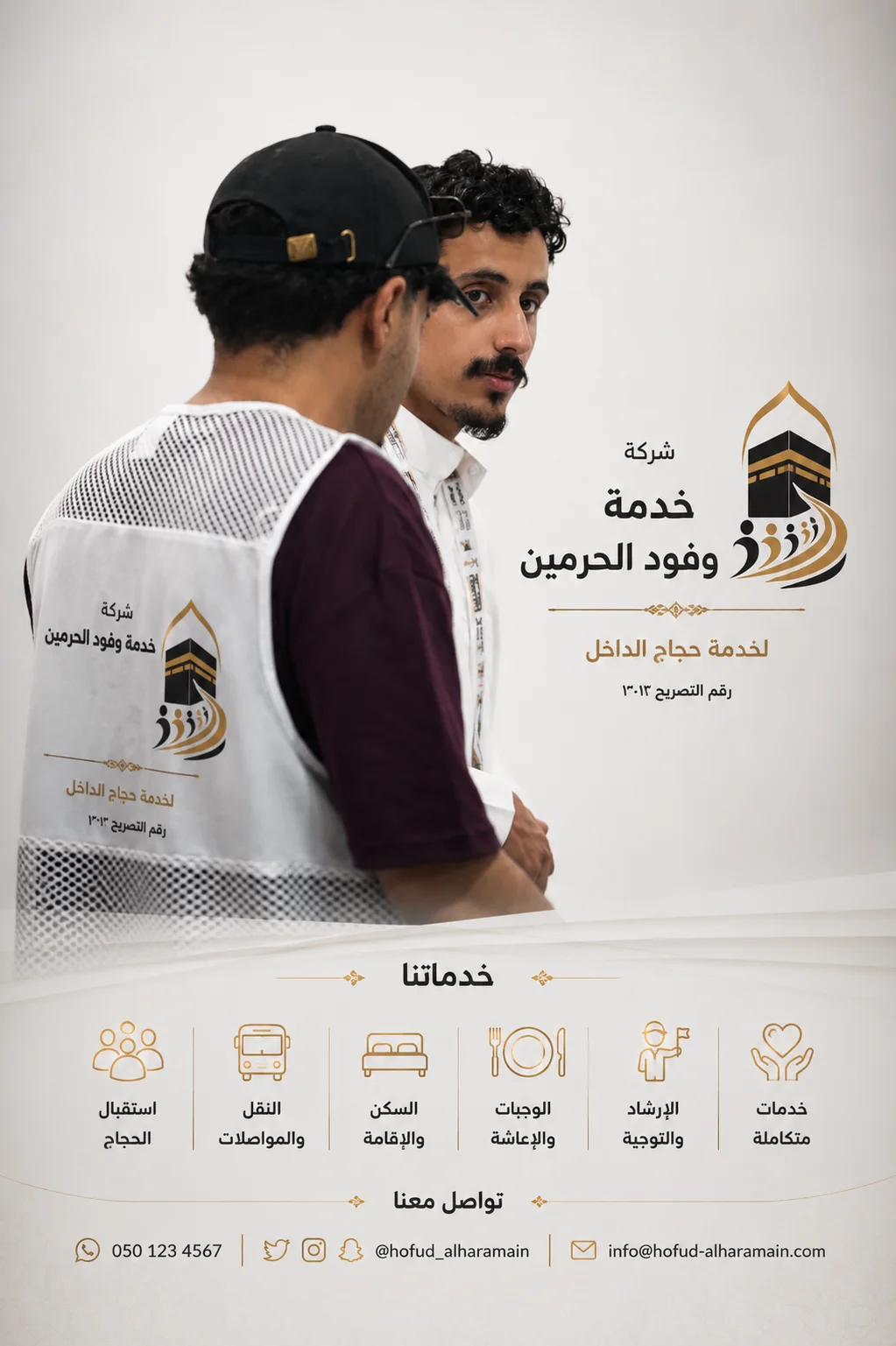 ذكريات الحجاج - 11